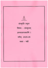 SS WORKSHEET CLASS 6 SANSKRIT 2025-2026